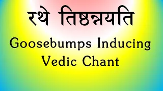 Goosebumps Inducing Vedic Chant for the Warrior - Rathe Thishtannayati - BhaktiSagar Devotional