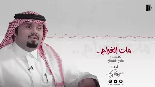 بندر بن عوير   مات الغرام دندنها