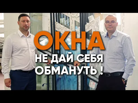 Центр обслуживания окон