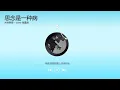 【AI孫燕姿】《思念是一種病》》cover 張震嶽