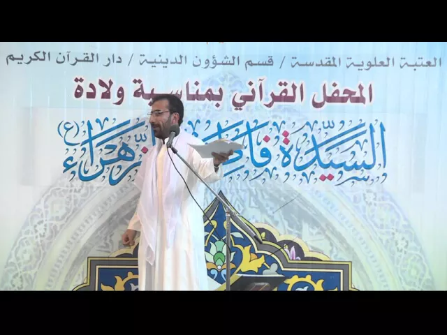 ⁣الرادود محمد الضيغمي || المحفل القرآني بمناسبة ولادة السيدة فاطمة الزهراء (عليها السلام) 1437هـ
