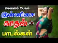 Download Lagu 💥இன்னிசை காதல் பாடல்கள் ||💯High Quality AUDIO🎵MP3 SONGS #mp3 #song #trending #tamilsong #love