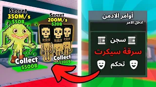 صرت ادمن خبيث في ماب السرقة Steal A Brainrot 
