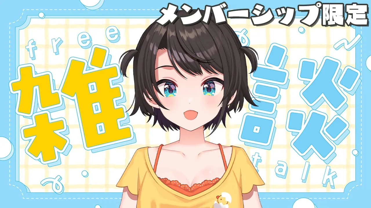 【#生スバル】ざつだん！/ membership only【ホロライブ/大空スバル】