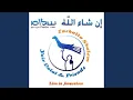 Download Lagu Talaa Min Beit Abuha Ma Navu Ali