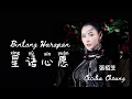Download Lagu 星语心愿 - Xing Yu Xin Yuan - Cecilia Cheung - 張栢芝 - Lagu Mandarin Subtitle Indonesia - Pinyin