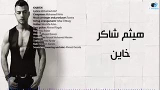 خاين ولا بتاع مصلحتك دندنها