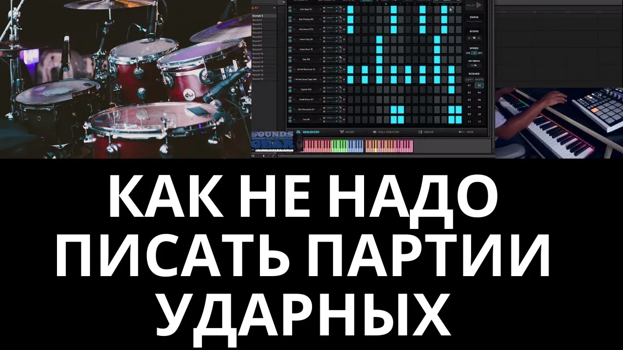 ТОП 5 ошибок в написании партии УДАРНЫХ и ГРУВОВ. Уроки аранжировки