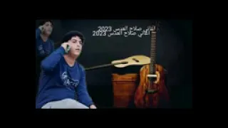 الفنان صلاح العدس  لوظلمتك علي بي شهد الله  العازف حمزة الفتيح تسجيل عبود العزيزي دندنها