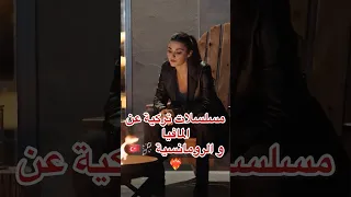 مسلسلات تركية عن المافيا و الرومانسية تركيا مسلسلات Shorts Shortvideo  مسلسلات تركية عن المافيا و الرومانسية تركيا مسلسلات Shorts Shortvideo