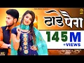 Download Lagu Thade Peg || Sonika \u0026 Sumit Kajla # Vishvajeet \u0026 Renuka || MJaji || Haryanvi Song 2020 || Mor Music