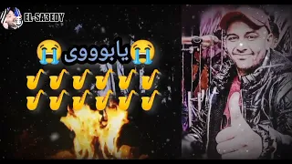 علمت عينى بغيابك كامله جديد      الفنان احمد الصعيدى   يارب تنال اعجابكم  دندنها