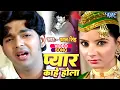 Download Lagu Video - हाये रब्बा प्यार काहे होला | #Pawan Singh | Haye Rabba Ee Pyar Kahe Hola | Bhojpuri Sad Song
