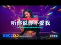 Download Lagu ㊣92CCDJ - 10月最新慢摇💥dj歌曲 超劲爆 『伤心1999 x 听你说你不爱我』 Best Manyao DJ Remix
