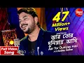 Download Lagu Aar Tor Duniyay Ami | New Sad Bangla Song | Suday Sarkar | Siddharth Bangla