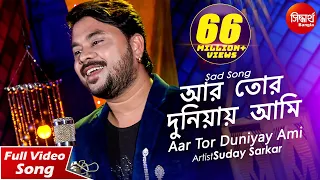 aar tor duniyay ami new sad bangla song suday sarkar siddharth bangla
