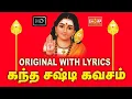 Lagu 🔴 (LIVE!) ஒரிஜினல் கந்த சஷ்டி கவசம் வரிகளுடன்  பலன்  உடனே கிடைக்கும் KANTHA SASTI KAVASAM