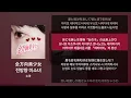 노아 - 전방향 미소녀(全方向美少女) [가사/발음/해석]