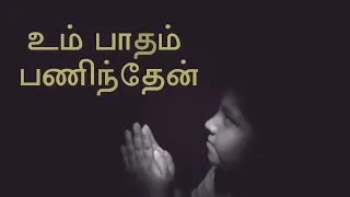 um patham paninthen