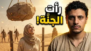 ما الذي رأته آسيا قبل سقوط الصخرة عليها؟! 😨