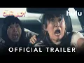 Quiz Lady Trailer Hulu