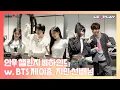 Download Lagu [LE▶️PLAY] 안무 챌린지 비하인드 w.BTS 제이홉\u0026지민 선배님✨ l 죄고의 선배님들과 함께한 꿈같은 챌린지 촬영💪🏻