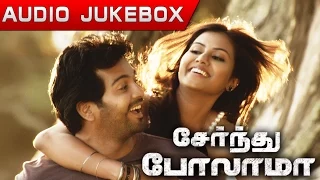 serndhu polama new tamil movie audio jukebox