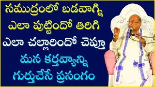 Download సాగర ఘోష Part-4 | అధ్యాయం-1 | Sagara Ghosha - Chapter-1 | Garikapati Narasimha Rao Latest Speech MP3