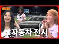Download Lagu 차는 내가 뽑을게, 옆자리는 누가 탈래? | 기아 K8 | 프로미스나인 송하영,백지헌 | 워크맨2