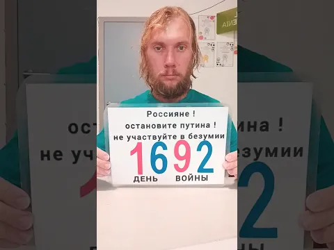 СТОП ВОЙНА 1692 #nedobloger #недоблогер #стопвойна #войнавукраине2026 #війнавукраїні #сво #війна #я
