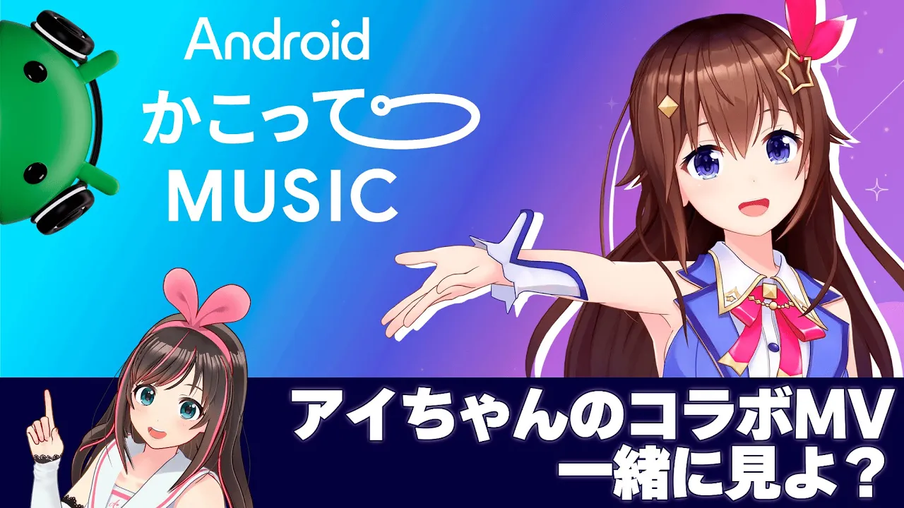 【かこって検索】VTuber最古参仲間！キズナアイちゃん同時視聴＆あの歴史を振り返り・・・！？【ホロライブ/ときのそら】