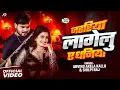 #Arvind Akela Kallu - Jahriya Lagelu Ye Dhaniya (Official Video) #Shilpi Raj | #Ankita Pandey l #new