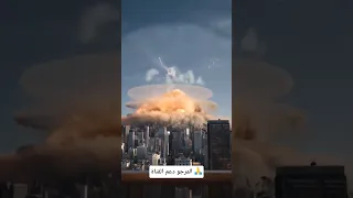 الذكاء الاصطناعي يخلق مقطع للمنظر الذي ستشاهده إذا وقعت قنبله نووية أمامك    ايران  اسرائيل  النوري دندنها