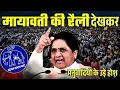 Download Lagu Manuwadis were shocked after seeing Mayawati's rally. Gave warning in his speech. Dalit Vision. J...