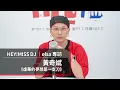 黃奇斌發行首張全創作專輯《虛華的夢想是一支刀》｜2026.08.01【HEY! MISS DJ】