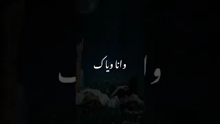 وأنا وياك إيه تاني أفكر فية   دندنها