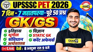 UPSSSC PET GK CLASS 2026 | UPSSSC PET GK CLASSES | UPSSSC PET GK PRACTICE SET CLASS - VIVEK SIR