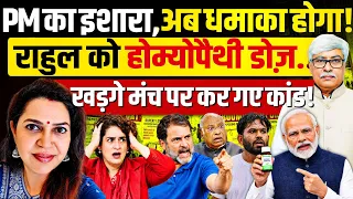 CJP और राहुल गैंग के लिए मोदी ने तैयार किया होम्योपैथी का खतरनाक डोज़! Omkar Chaudhary | Anju Pankaj