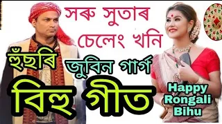 zubeen garg assamese bihu song 2021 horu huta seleng khoni 2021