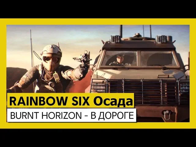 Rainbow Six Осада — Burnt Horizon: обзор особых устройств
