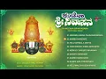 Download Lagu Kandenaa Srinivasana | Venkateshwara Dev Songs | Audio Jukebox | Narasimha Naik