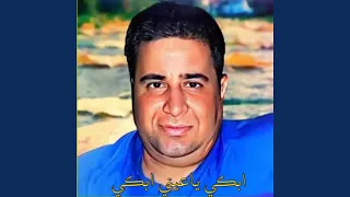 ابكي يا عيني ابكي        دندنها
