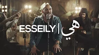 Mahmoud El Esseily Heya Exclusive Music Video 2018 محمود العسيلي هى حصريا 