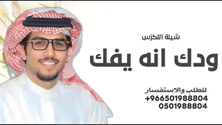 شيلة اللكزس   خالد ال بريك   ودك انه مايفك الباب لا جاه بيساره ودك العسكر ليا شفوه دقو له تحيه  دندنها