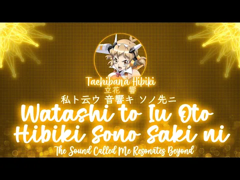 Download MP3 【FULL】『Watashi to Iu Oto Hibiki Sono Saki ni』— Tachibana Hibiki — Lyrics[Kan/Rom/Eng]