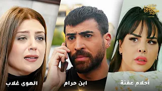 أقوى لوحات حكايا شوف الهوى غلاب أحلام عفنة ابن حرام 