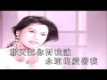 千言萬語-鄧麗君- 伴奏 KARAOKE