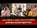 Lagu এবার বেরিয়ে এলো তাহসানের গোপন প্রেমিকা! ডাবল টাইমিংয়ে ক্ষেপে গিয়েই ডি/ভোর্স দিলেন রোজা? |Tahsan Khan