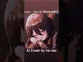 ทราย - วัชราวลี (Acoustic) Ai Cover by Hu tao