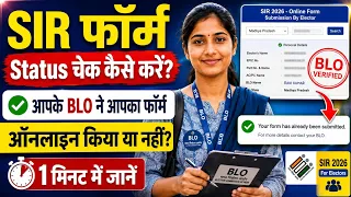 sir form kaa status kaise check kare approved huwa ya nahi sir form status check online 2026